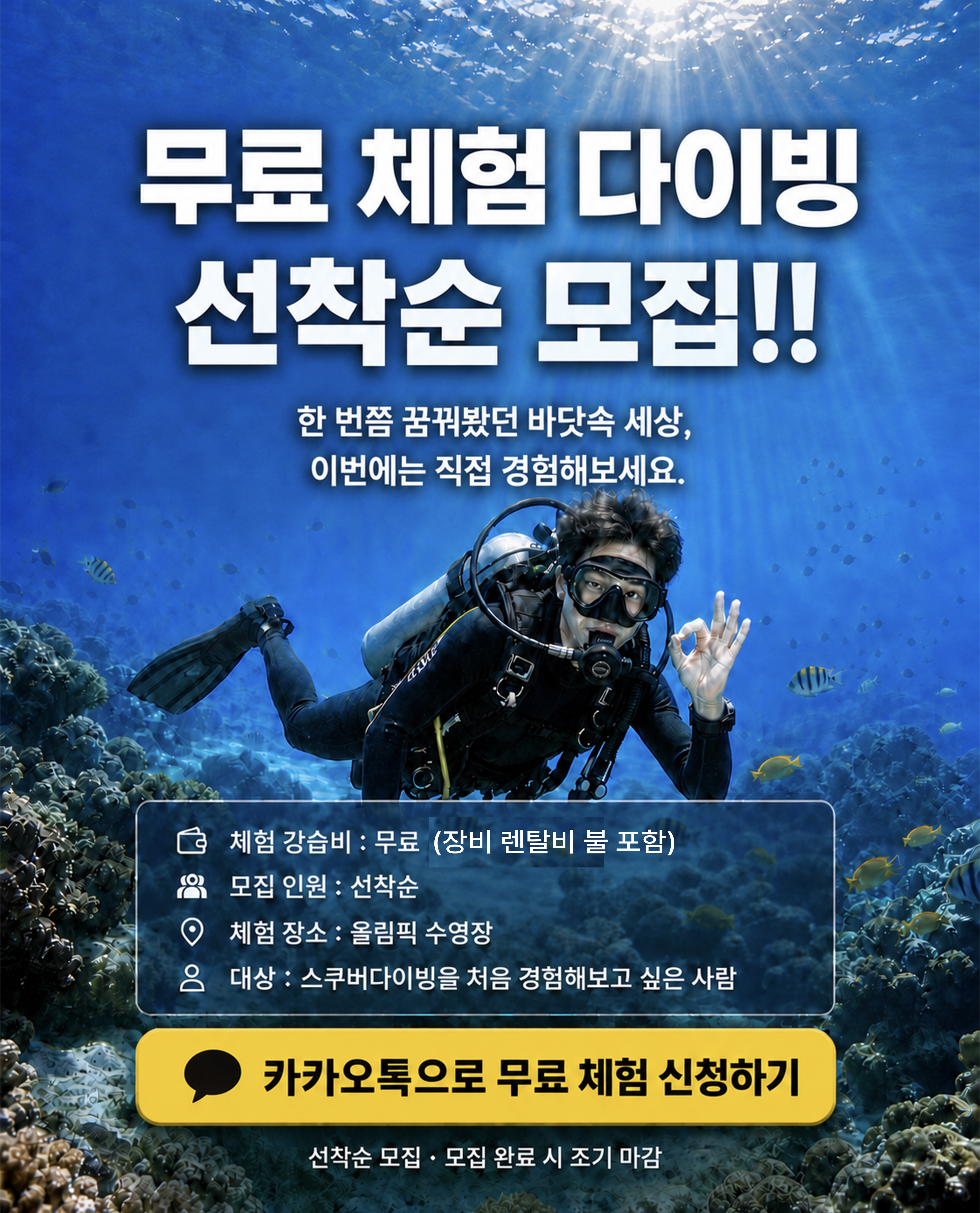 GAG Divers 무료 체험 다이빙 선착순 모집